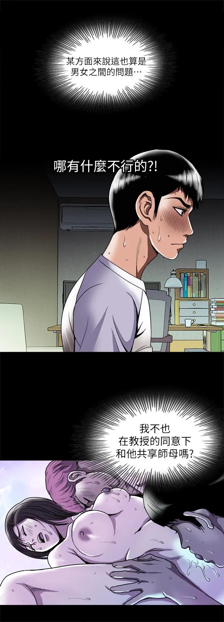 别人的老婆 - 第75话(第2季)-雪儿迟来的醒悟 - page 24
