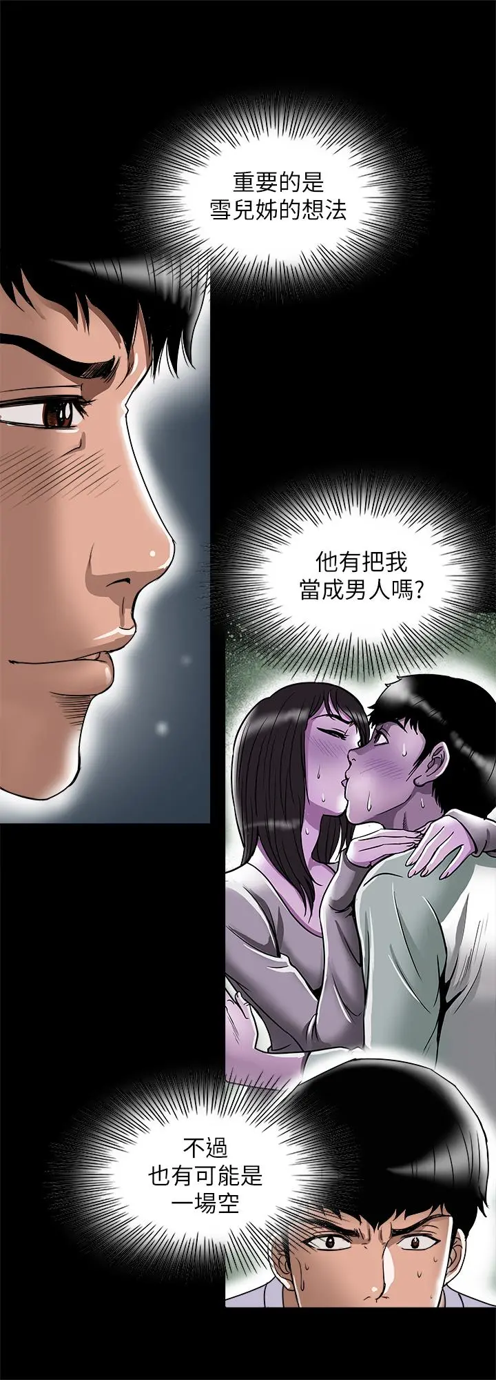 别人的老婆 - 第75话(第2季)-雪儿迟来的醒悟 - page 25