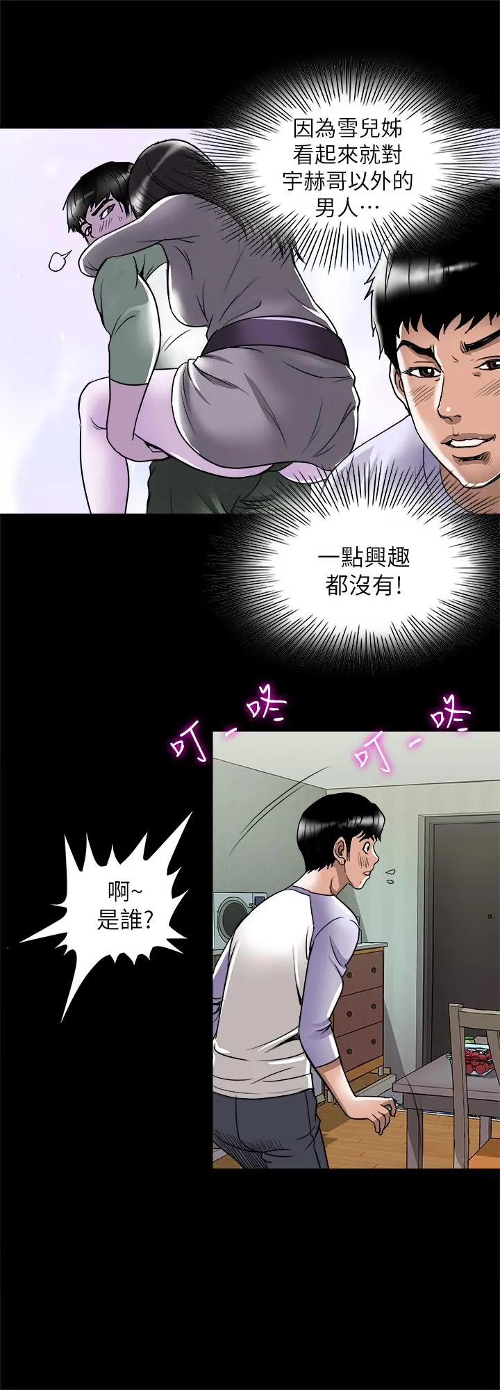 别人的老婆 - 第75话(第2季)-雪儿迟来的醒悟 - page 26