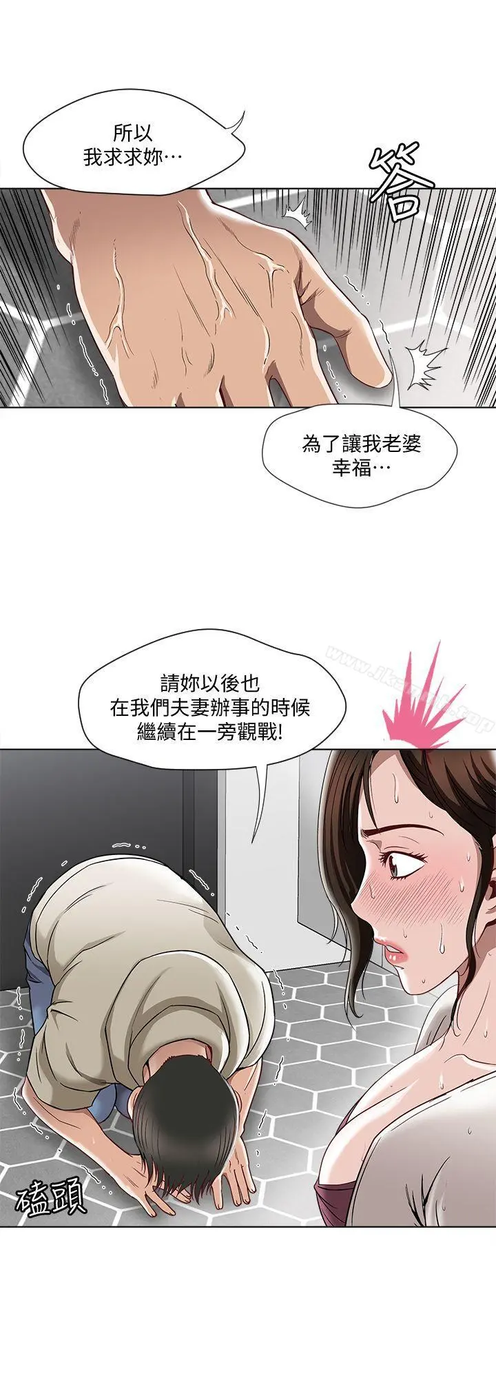 别人的老婆 - 第4话-隔壁邻居的秘密要求 - page 4