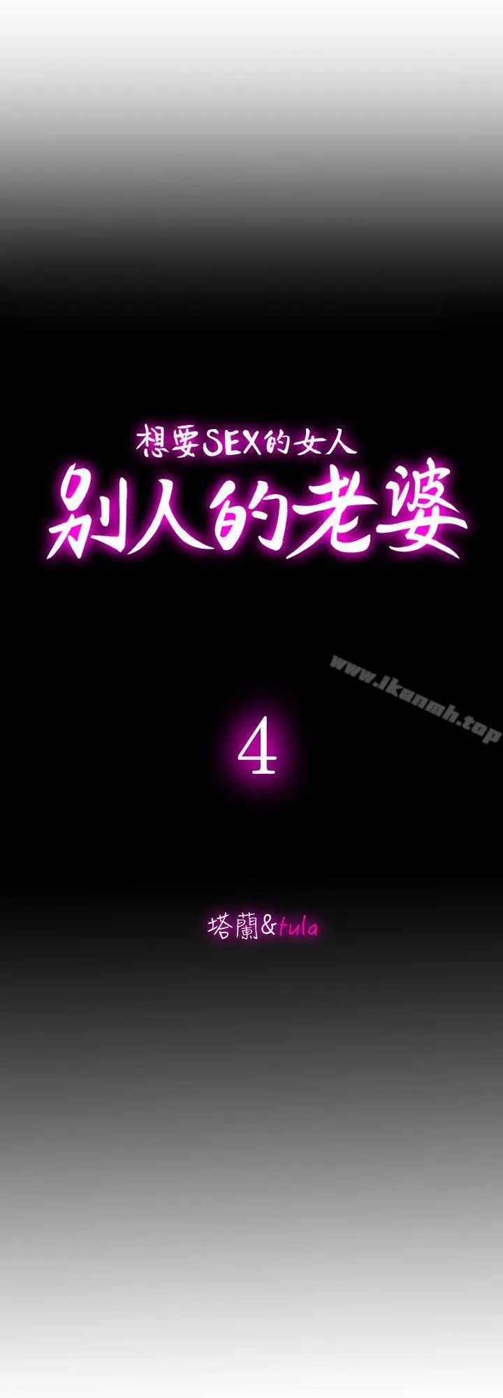 别人的老婆 - 第4话-隔壁邻居的秘密要求 - page 6