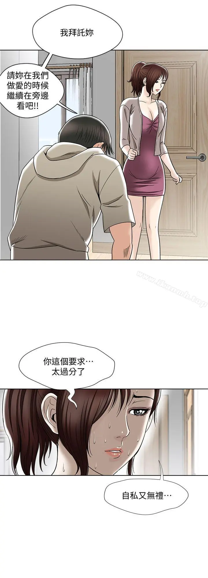 别人的老婆 - 第4话-隔壁邻居的秘密要求 - page 10
