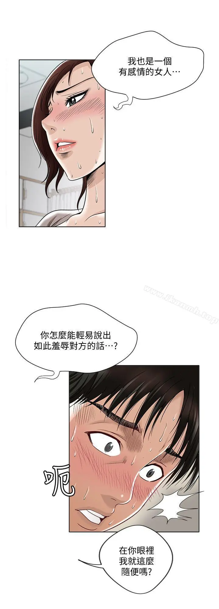 别人的老婆 - 第4话-隔壁邻居的秘密要求 - page 11