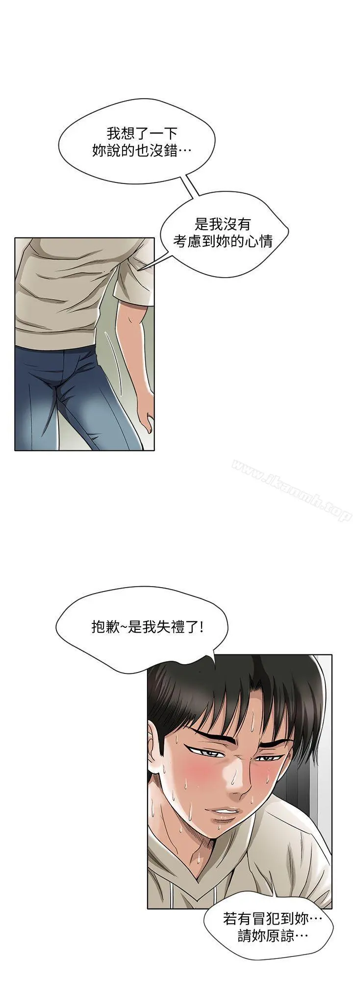 别人的老婆 - 第4话-隔壁邻居的秘密要求 - page 13