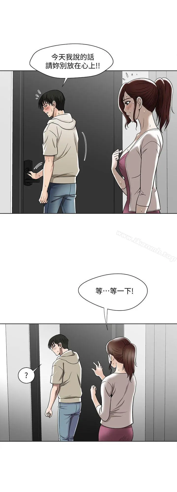 别人的老婆 - 第4话-隔壁邻居的秘密要求 - page 14