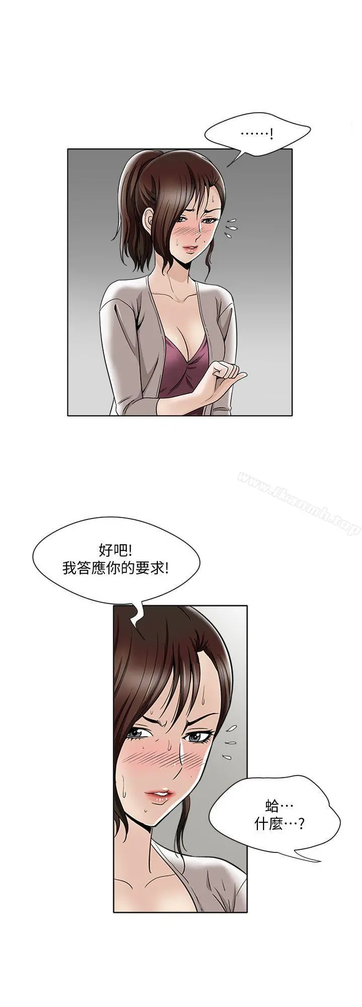 别人的老婆 - 第4话-隔壁邻居的秘密要求 - page 15