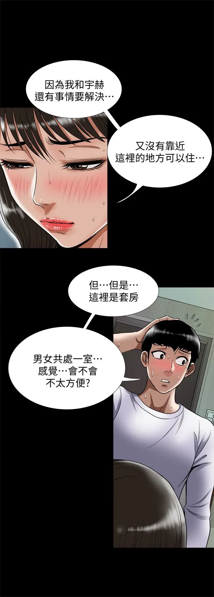 别人的老婆 - 第67话(第2季)-扭曲的慾望 - page 3