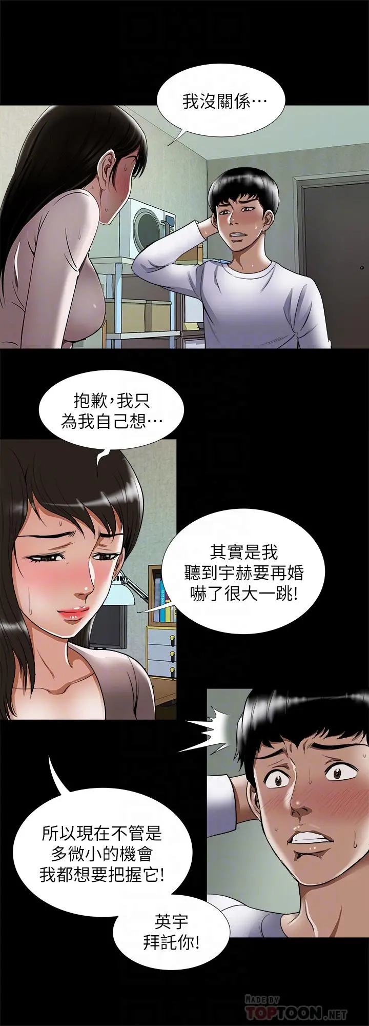 别人的老婆 - 第67话(第2季)-扭曲的慾望 - page 4