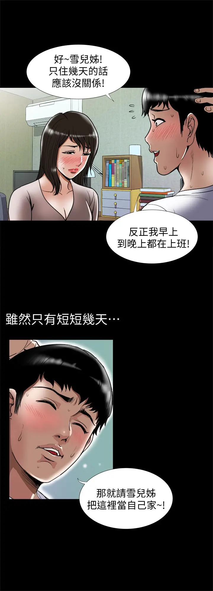 别人的老婆 - 第67话(第2季)-扭曲的慾望 - page 5