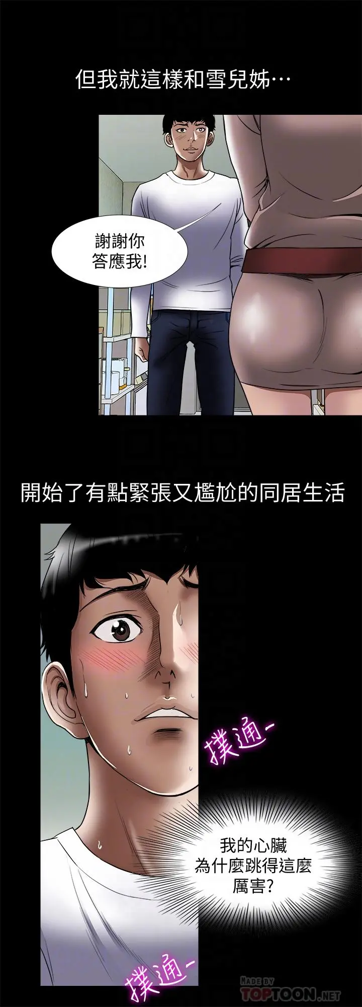 别人的老婆 - 第67话(第2季)-扭曲的慾望 - page 6
