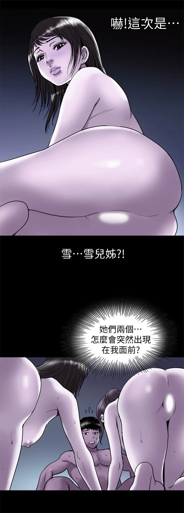 别人的老婆 - 第67话(第2季)-扭曲的慾望 - page 9