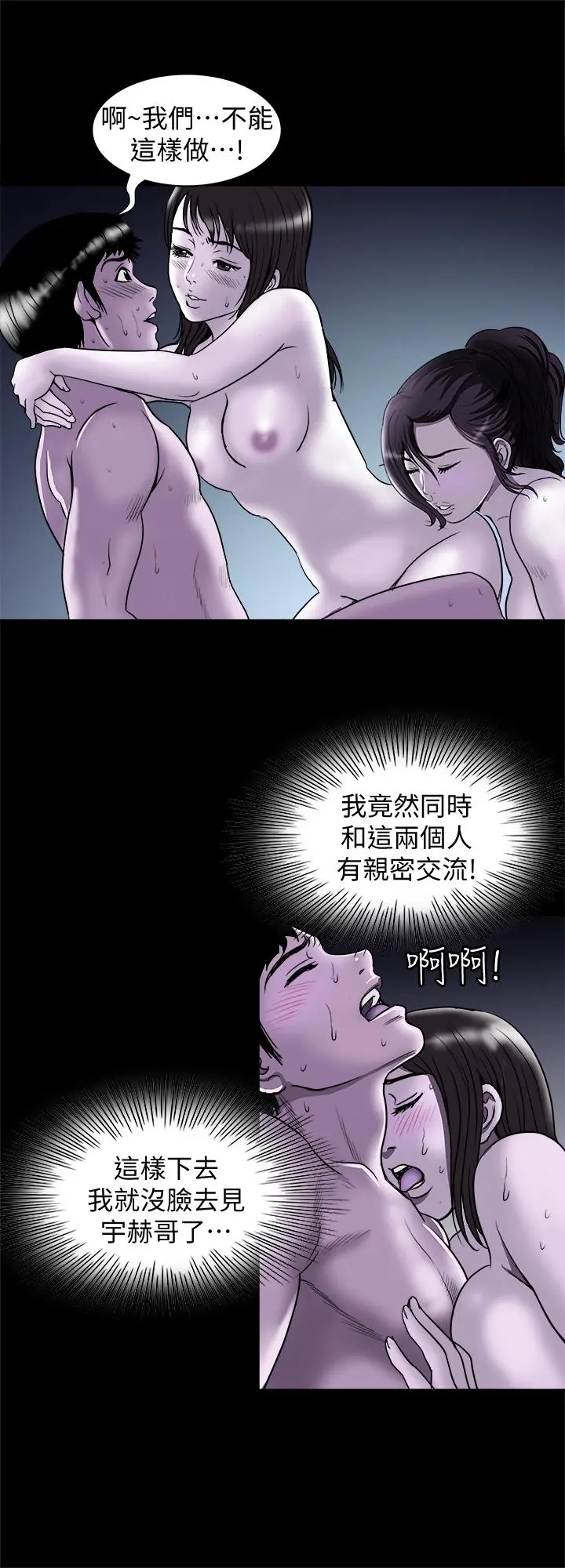 别人的老婆 - 第67话(第2季)-扭曲的慾望 - page 11