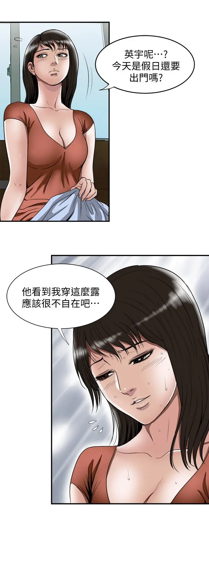 别人的老婆 - 第67话(第2季)-扭曲的慾望 - page 19