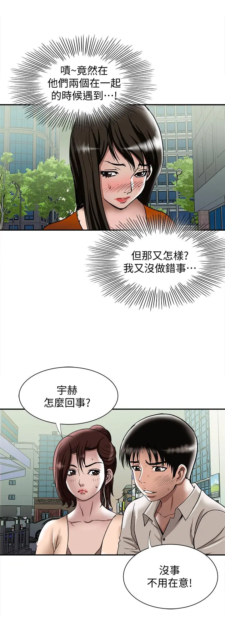 别人的老婆 - 第67话(第2季)-扭曲的慾望 - page 26