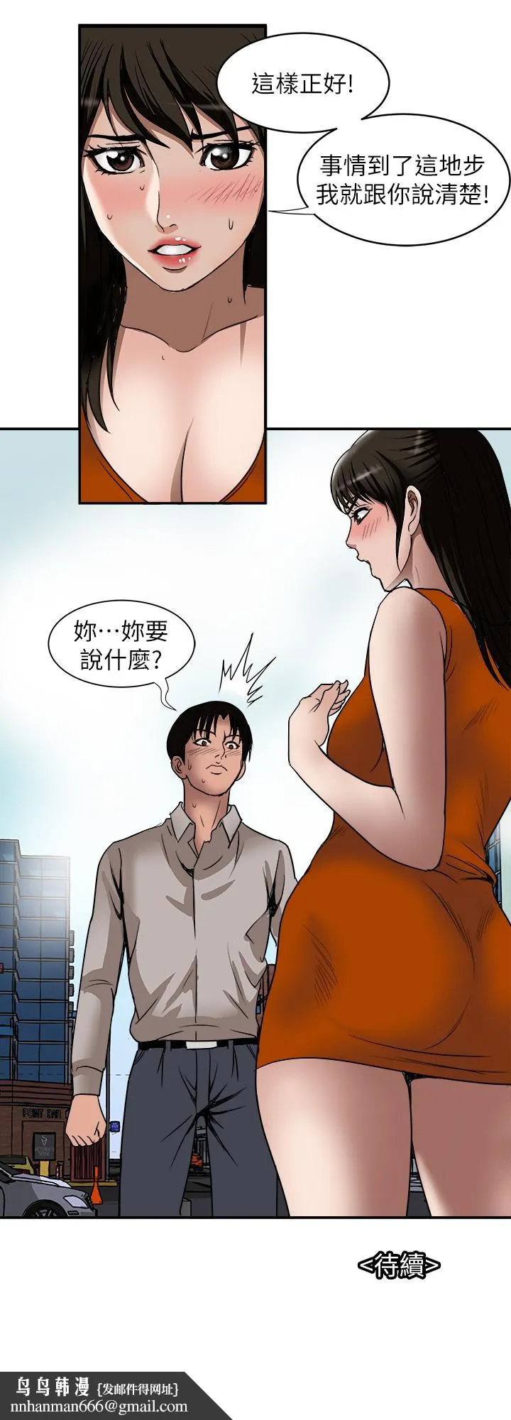 别人的老婆 - 第67话(第2季)-扭曲的慾望 - page 27