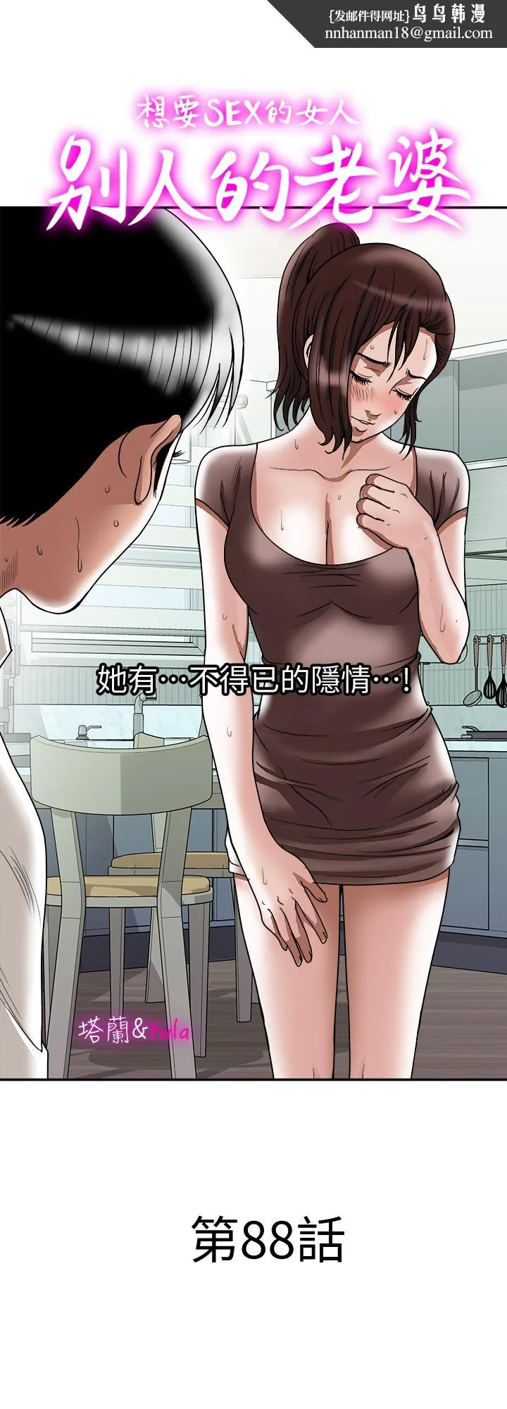 别人的老婆 - 第88话(第2季)-百尝不厌的身体 - page 1