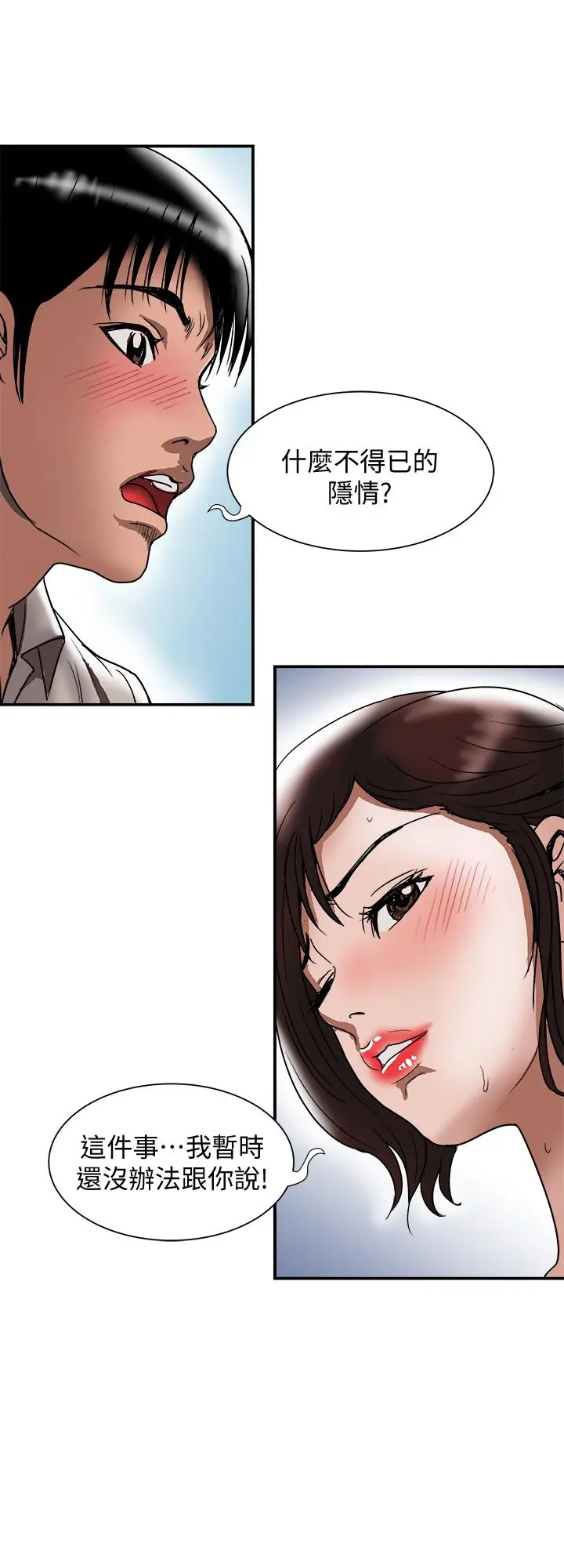别人的老婆 - 第88话(第2季)-百尝不厌的身体 - page 2