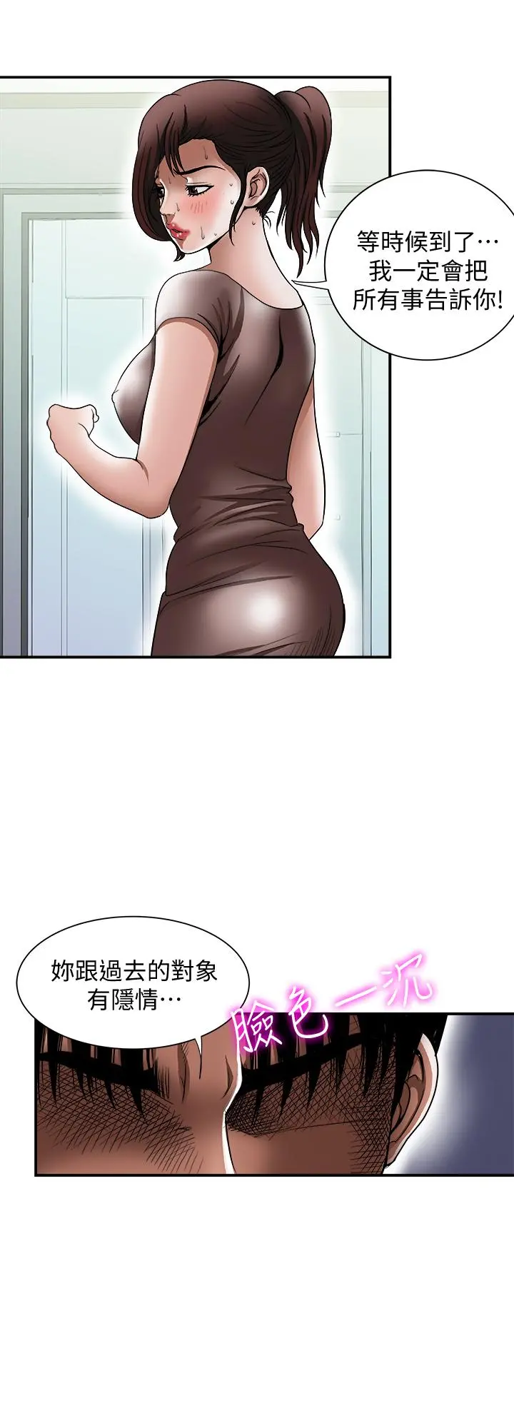 别人的老婆 - 第88话(第2季)-百尝不厌的身体 - page 3