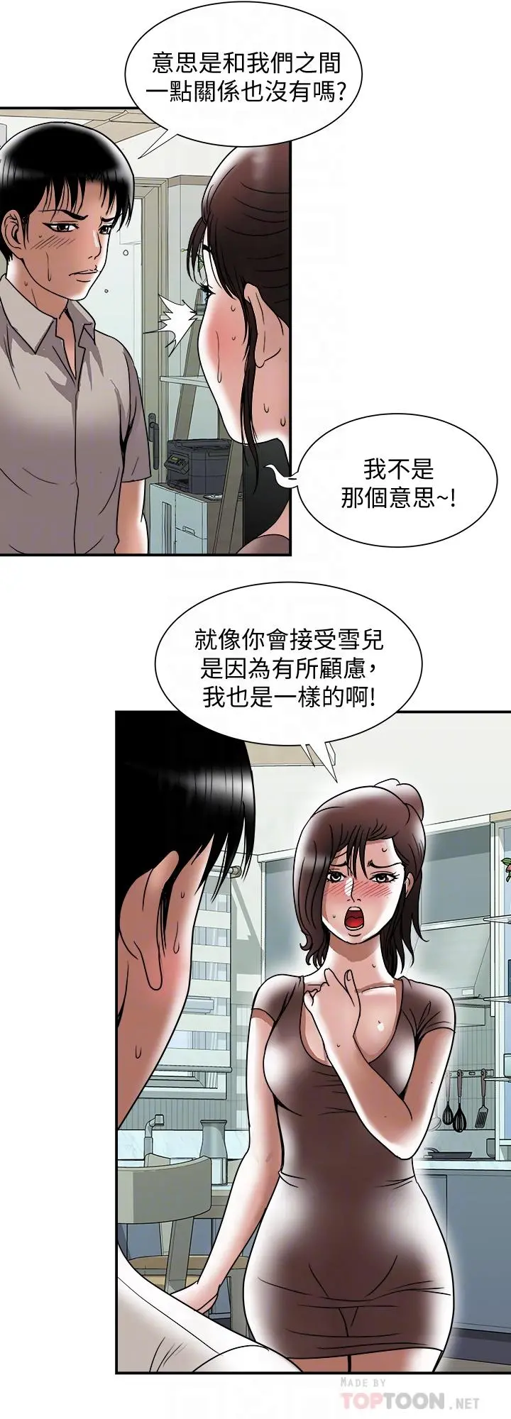 别人的老婆 - 第88话(第2季)-百尝不厌的身体 - page 4