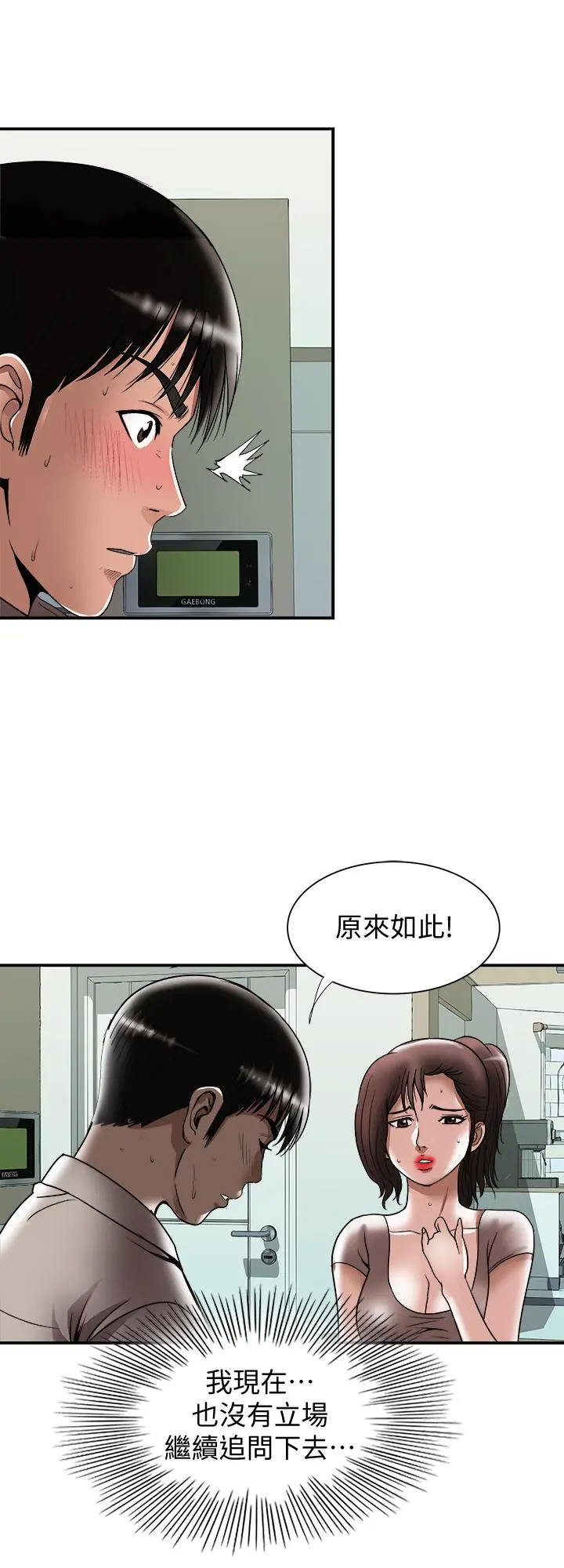 别人的老婆 - 第88话(第2季)-百尝不厌的身体 - page 5