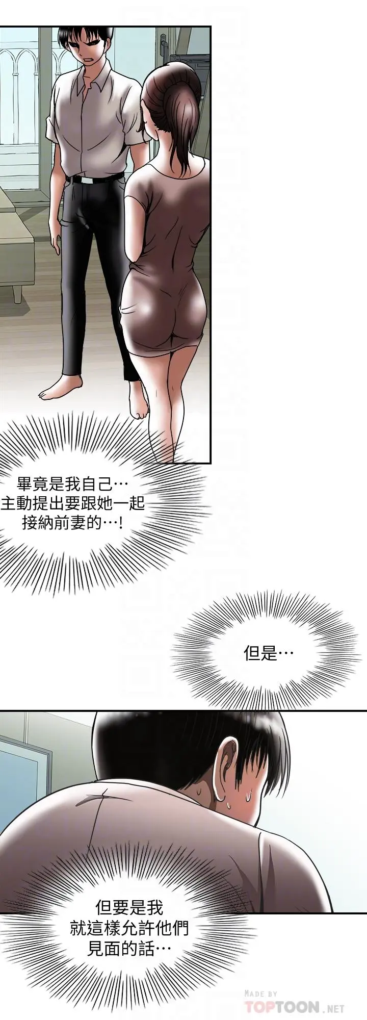 别人的老婆 - 第88话(第2季)-百尝不厌的身体 - page 6