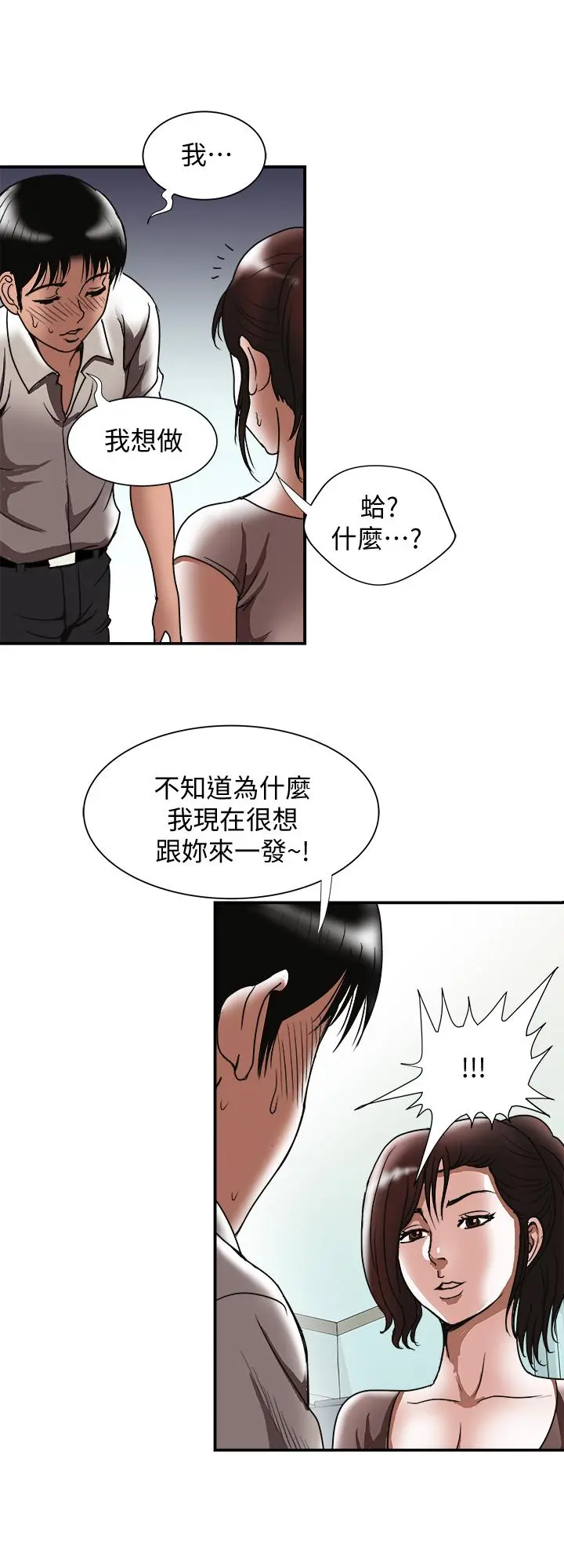 别人的老婆 - 第88话(第2季)-百尝不厌的身体 - page 9