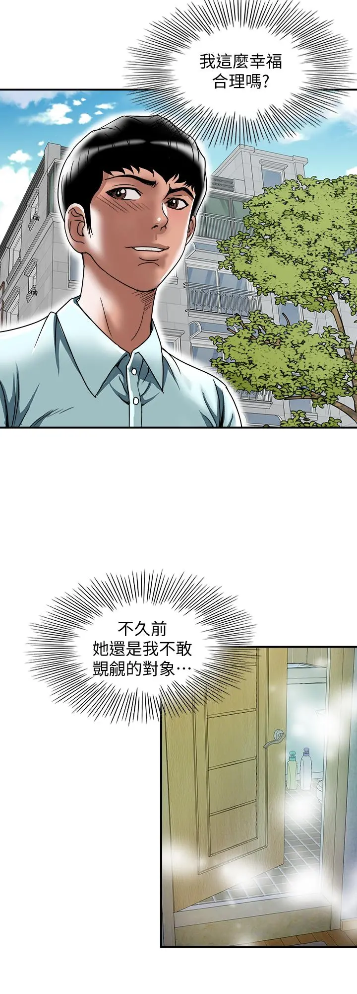 别人的老婆 - 第88话(第2季)-百尝不厌的身体 - page 11