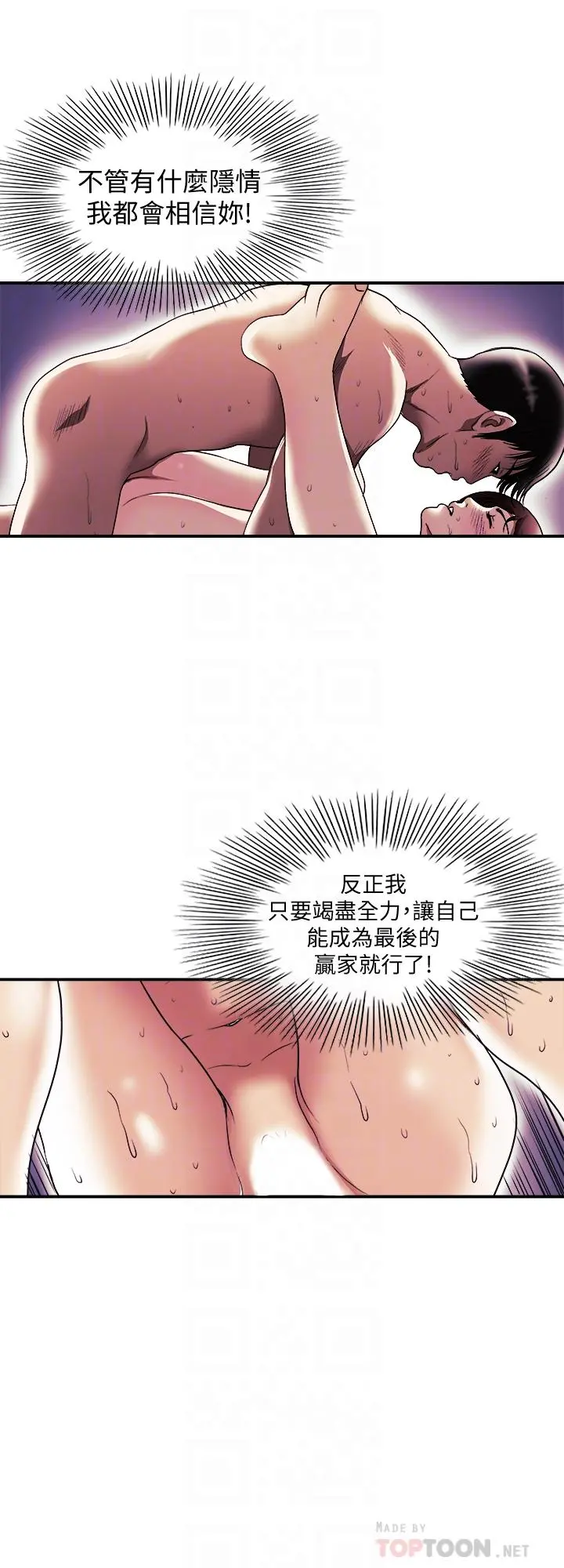 别人的老婆 - 第88话(第2季)-百尝不厌的身体 - page 16