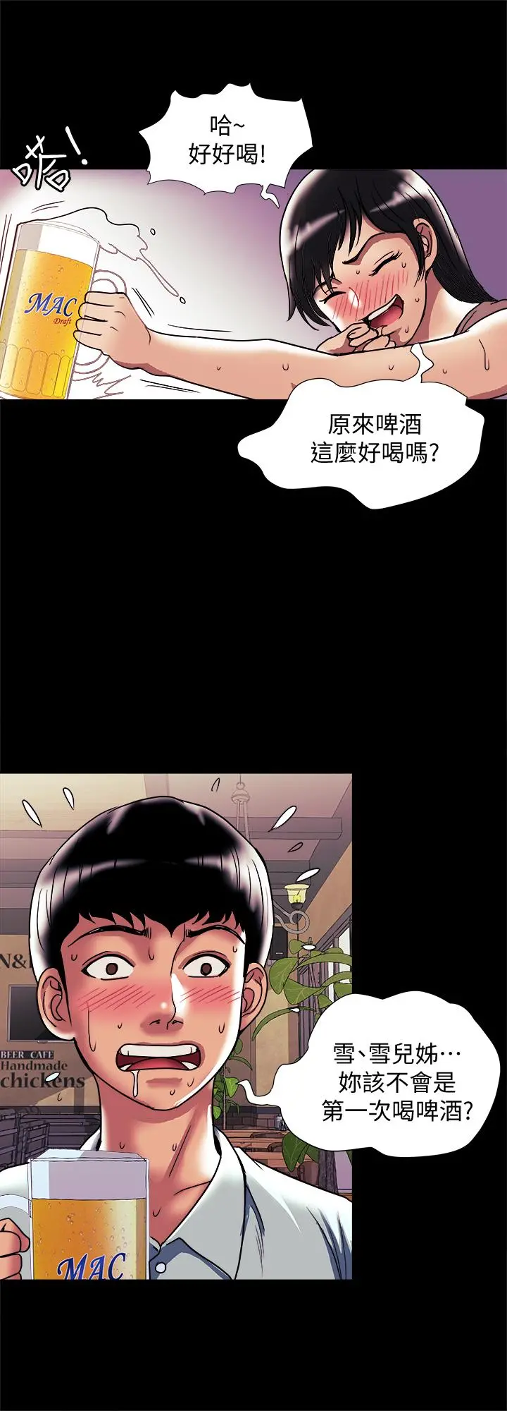 别人的老婆 - 第88话(第2季)-百尝不厌的身体 - page 22