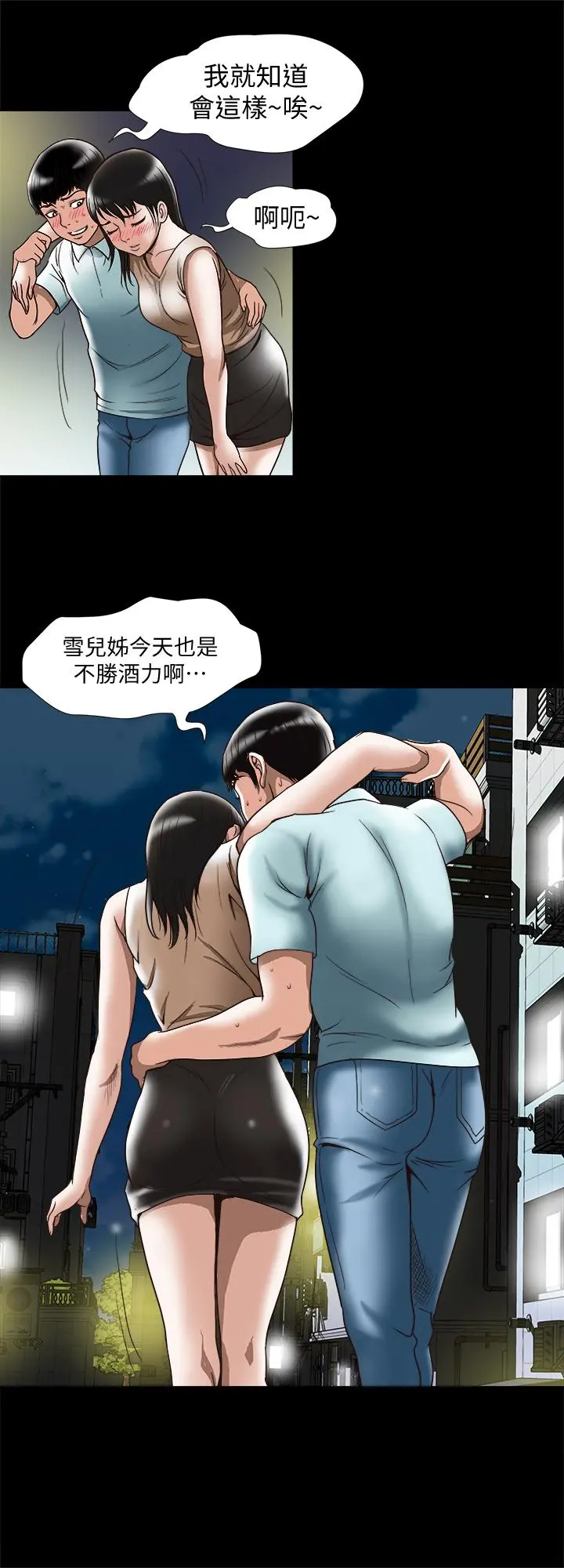 别人的老婆 - 第88话(第2季)-百尝不厌的身体 - page 23