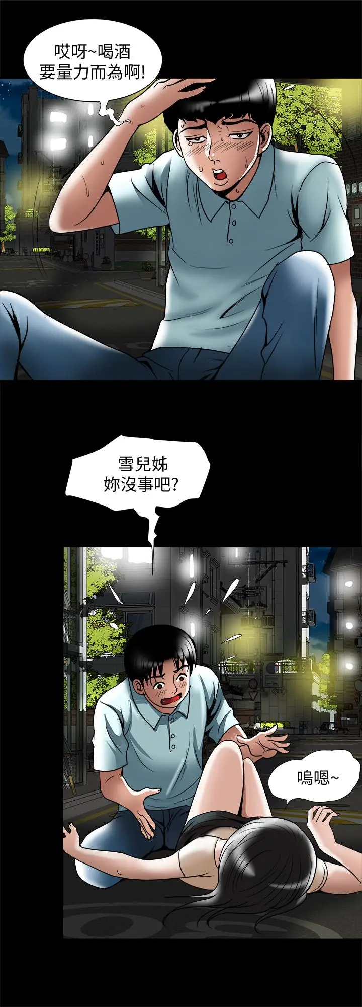 别人的老婆 - 第88话(第2季)-百尝不厌的身体 - page 25