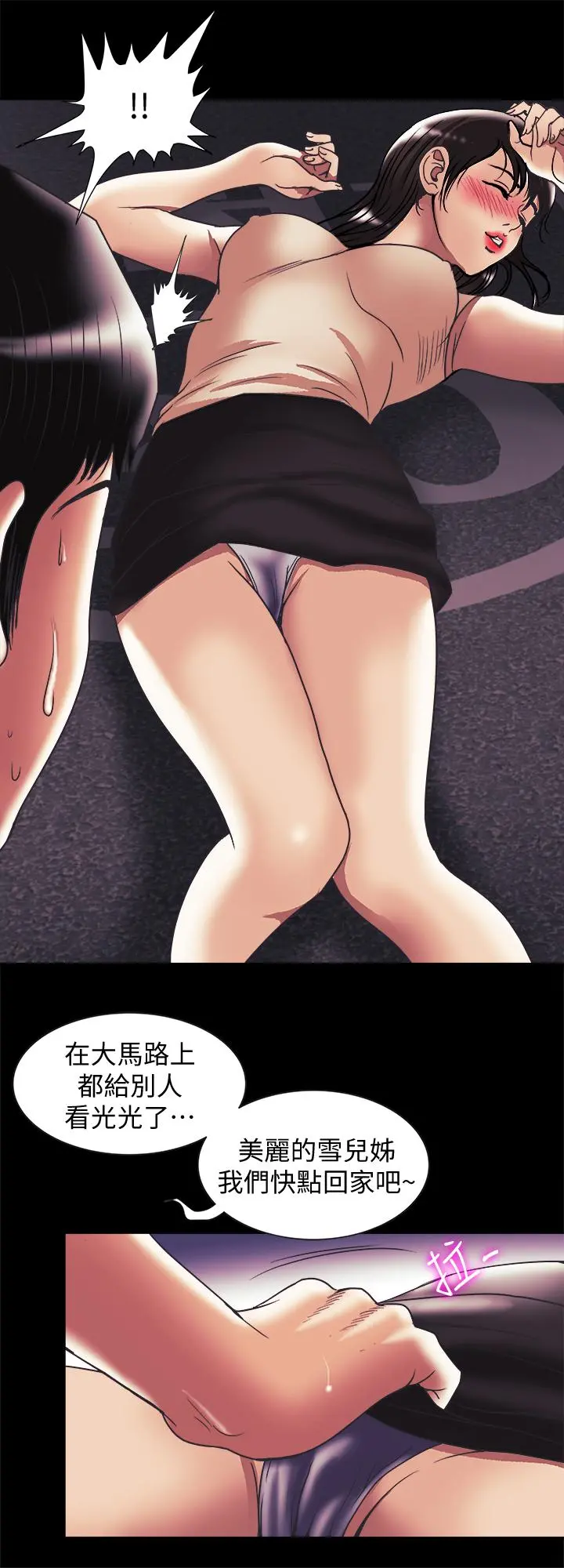 别人的老婆 - 第88话(第2季)-百尝不厌的身体 - page 26