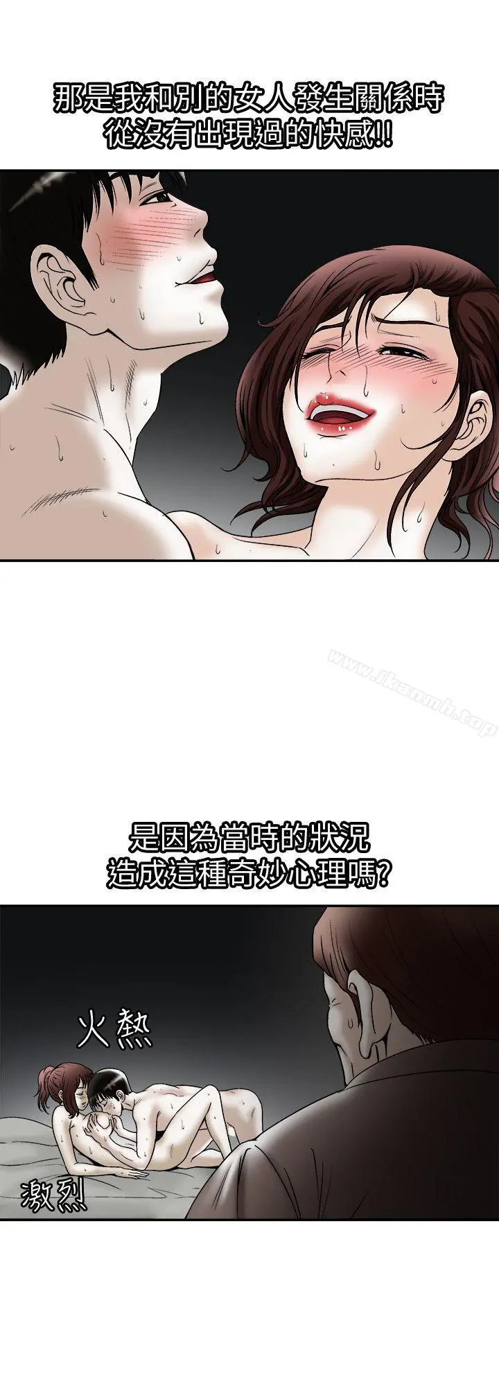 别人的老婆 - 第22话-要不要交换老婆? - page 17