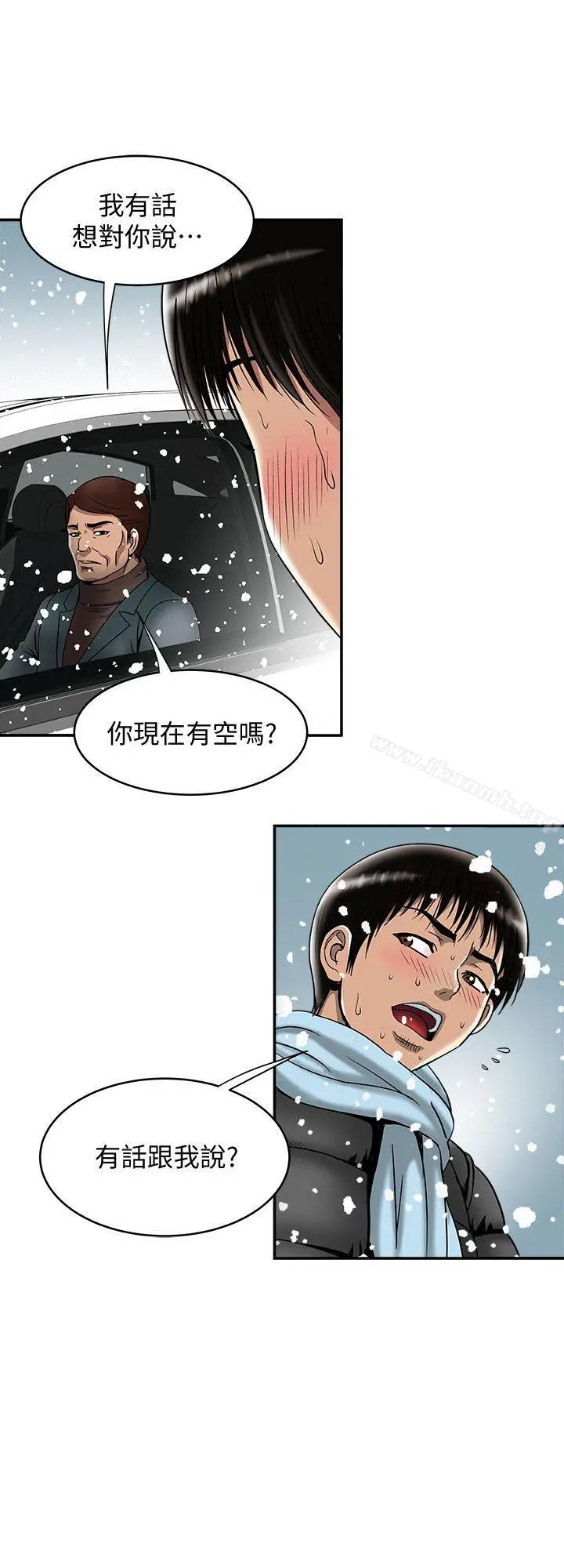 别人的老婆 - 第22话-要不要交换老婆? - page 21
