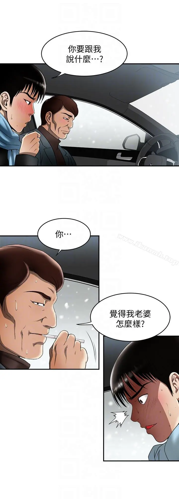 别人的老婆 - 第22话-要不要交换老婆? - page 23