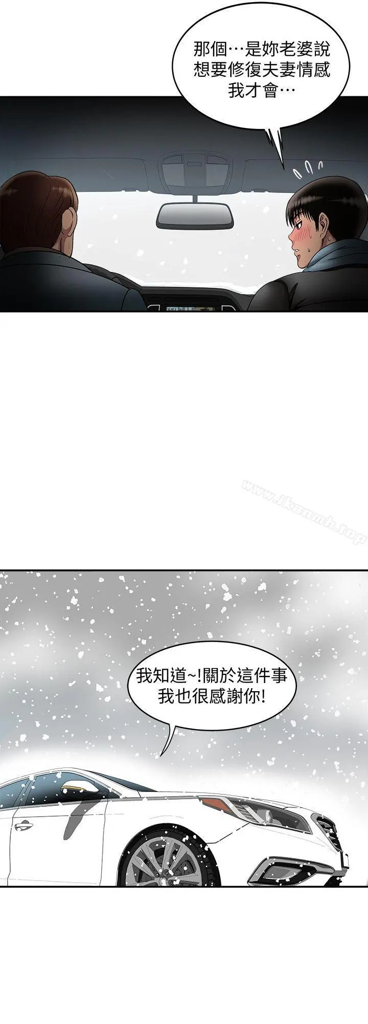 别人的老婆 - 第22话-要不要交换老婆? - page 24