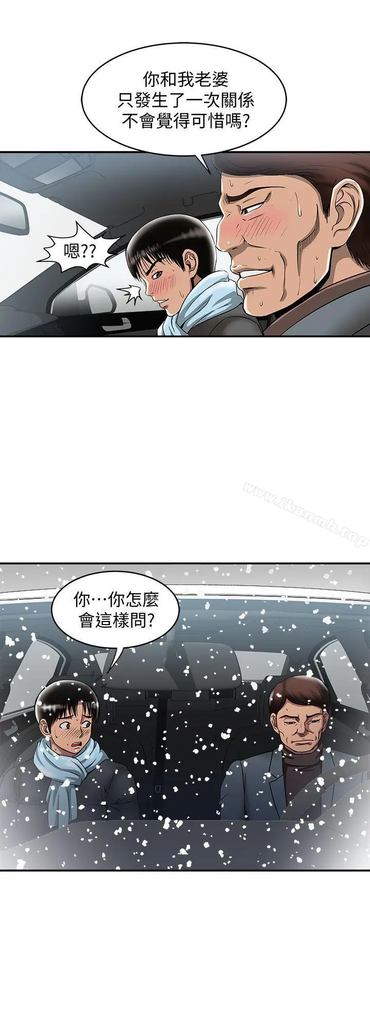别人的老婆 - 第22话-要不要交换老婆? - page 25