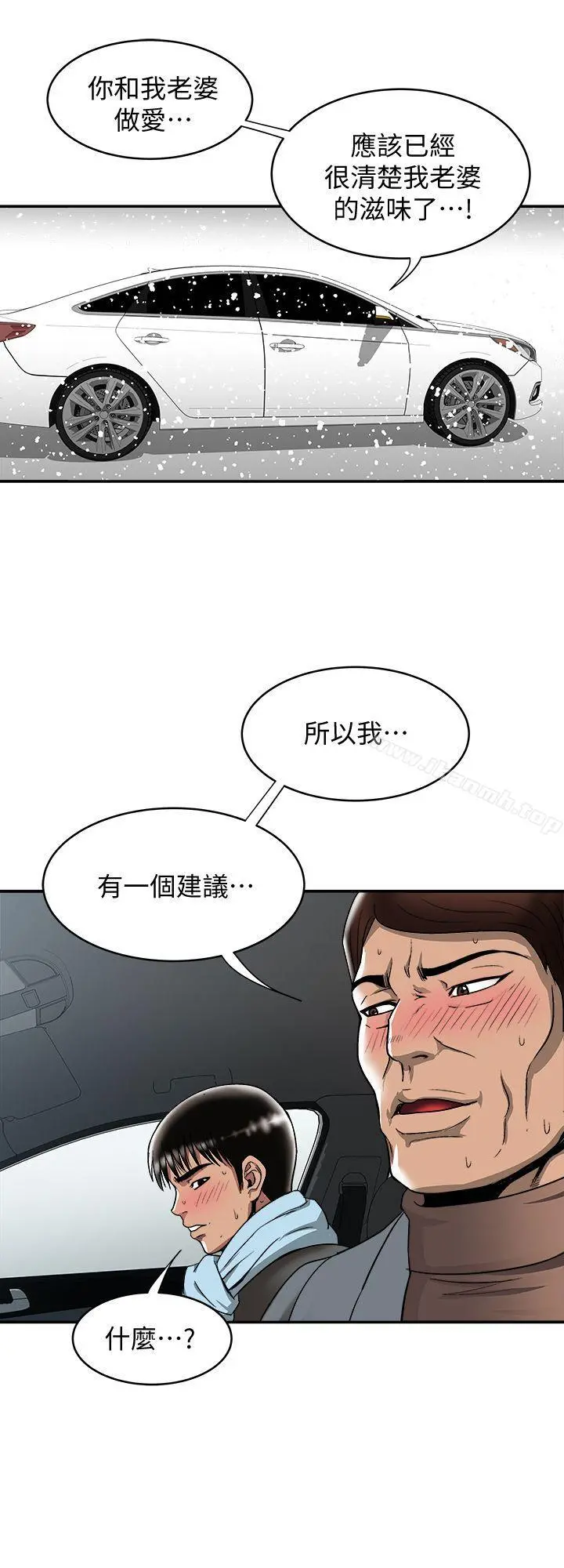 别人的老婆 - 第22话-要不要交换老婆? - page 26