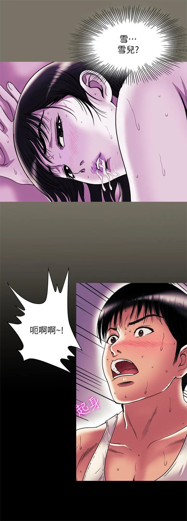 别人的老婆 - 第81话(第2季)-雪儿姐现在是我的女人了 - page 7