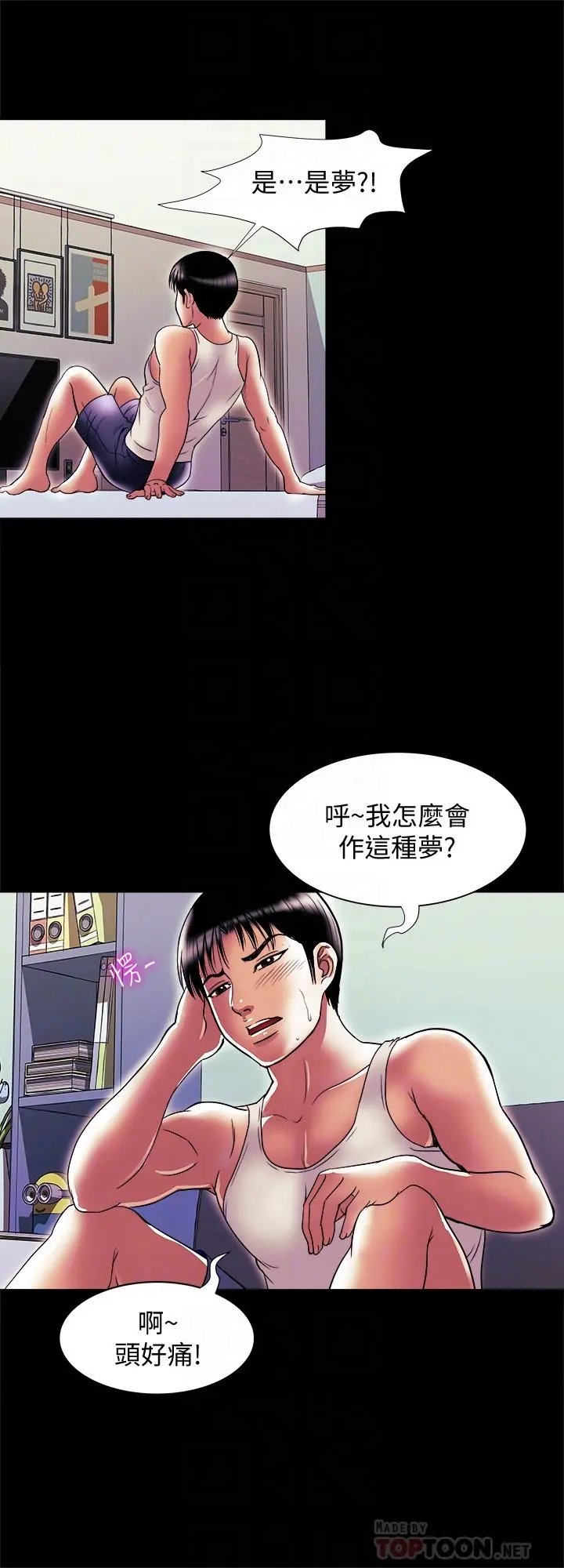 别人的老婆 - 第81话(第2季)-雪儿姐现在是我的女人了 - page 8
