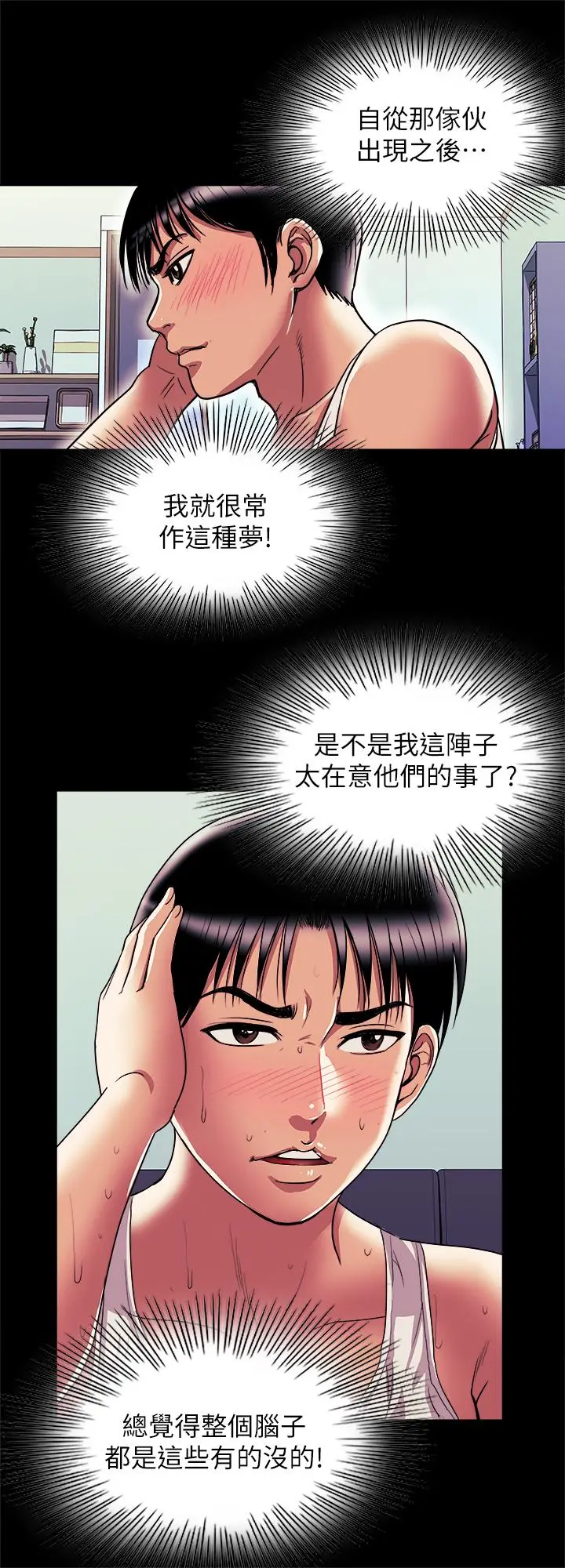 别人的老婆 - 第81话(第2季)-雪儿姐现在是我的女人了 - page 9