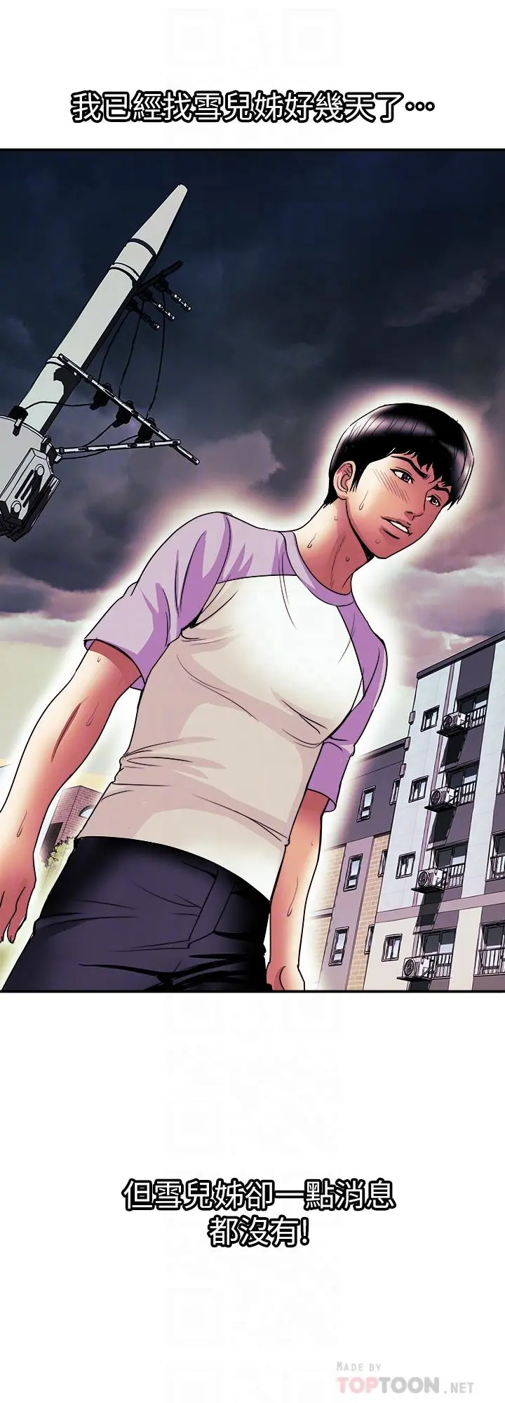 别人的老婆 - 第81话(第2季)-雪儿姐现在是我的女人了 - page 12