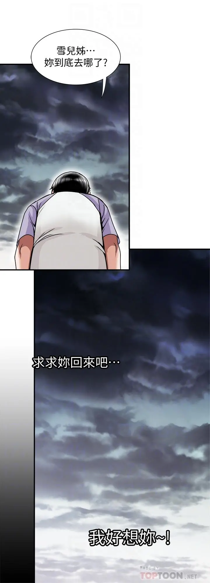 别人的老婆 - 第81话(第2季)-雪儿姐现在是我的女人了 - page 14