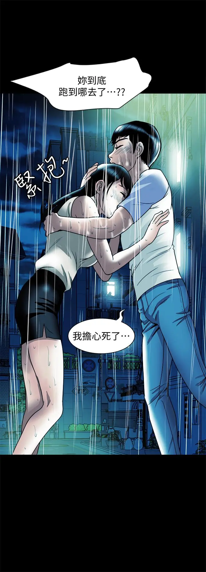 别人的老婆 - 第81话(第2季)-雪儿姐现在是我的女人了 - page 20