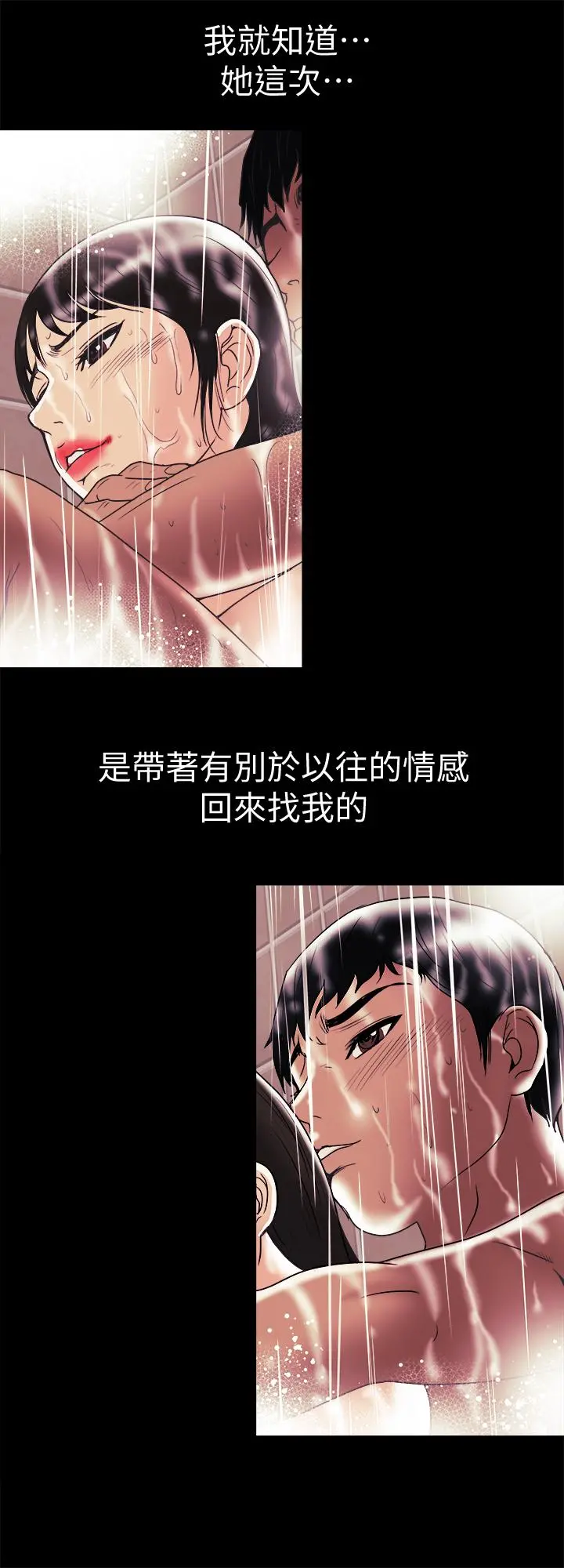 别人的老婆 - 第81话(第2季)-雪儿姐现在是我的女人了 - page 26