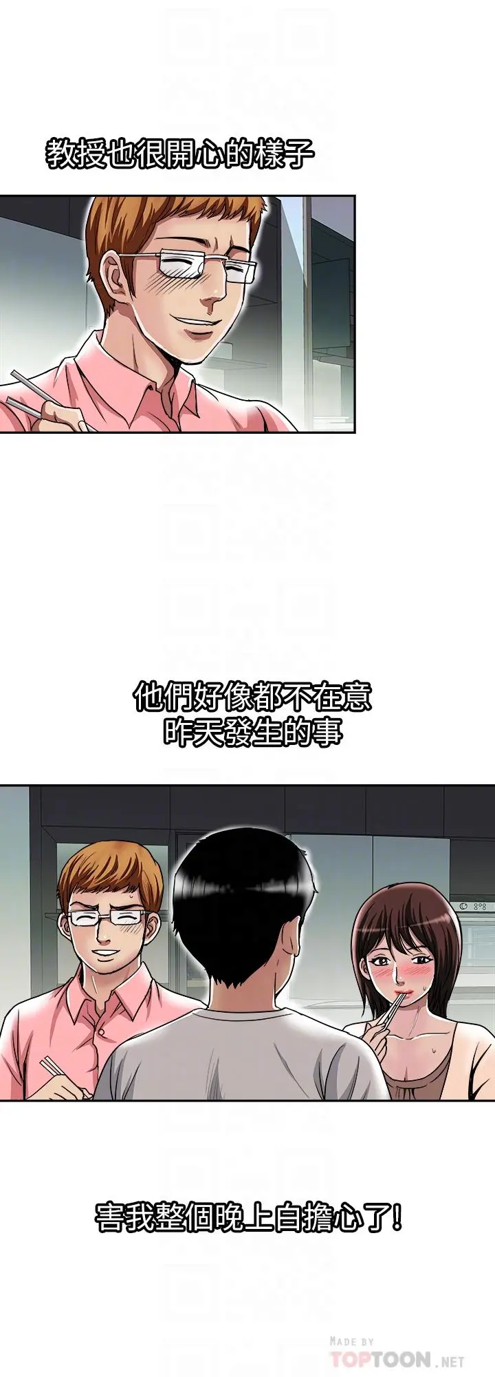 别人的老婆 - 第60话(第2季)-我们两个人自己做吧 - page 4