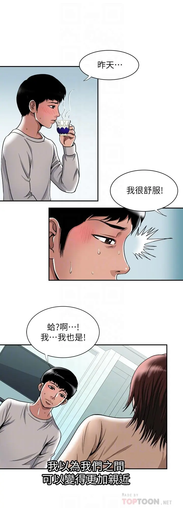 别人的老婆 - 第60话(第2季)-我们两个人自己做吧 - page 8