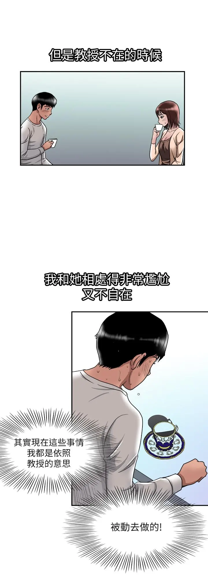 别人的老婆 - 第60话(第2季)-我们两个人自己做吧 - page 9
