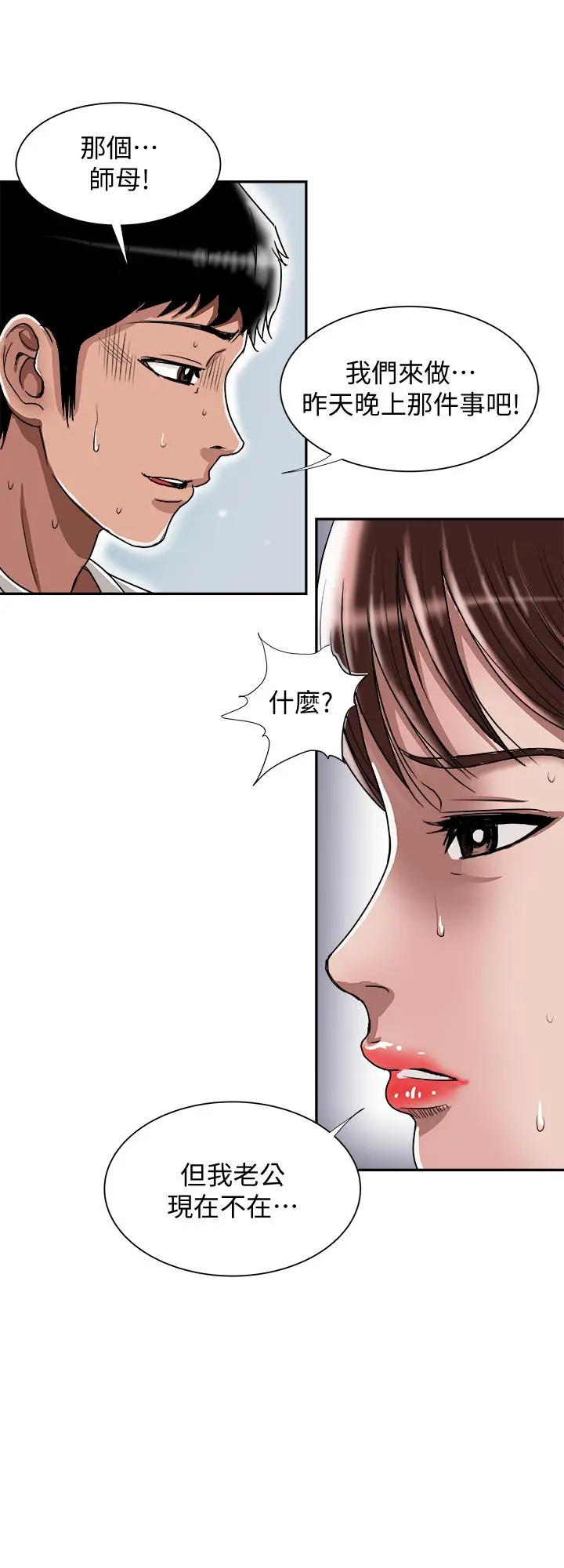 别人的老婆 - 第60话(第2季)-我们两个人自己做吧 - page 11