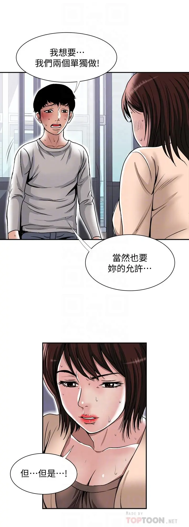 别人的老婆 - 第60话(第2季)-我们两个人自己做吧 - page 12